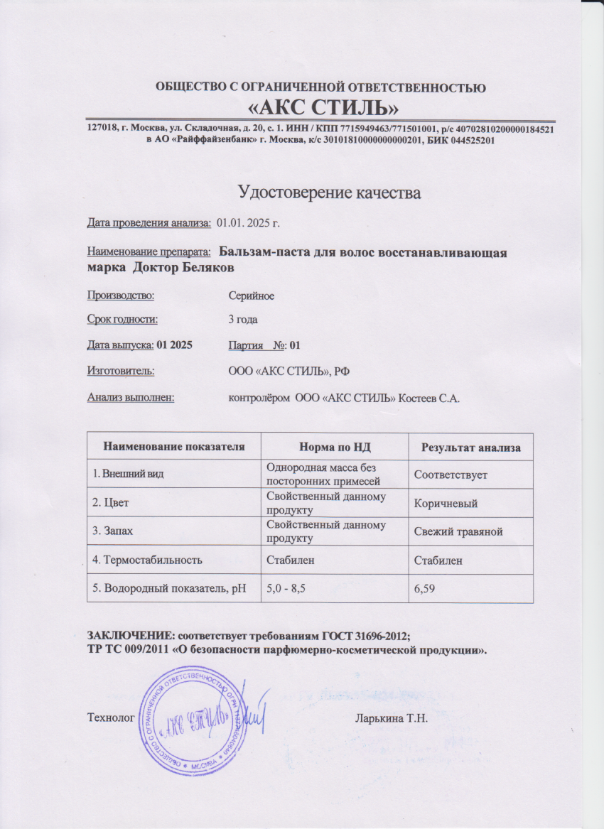 Паспорт №012025